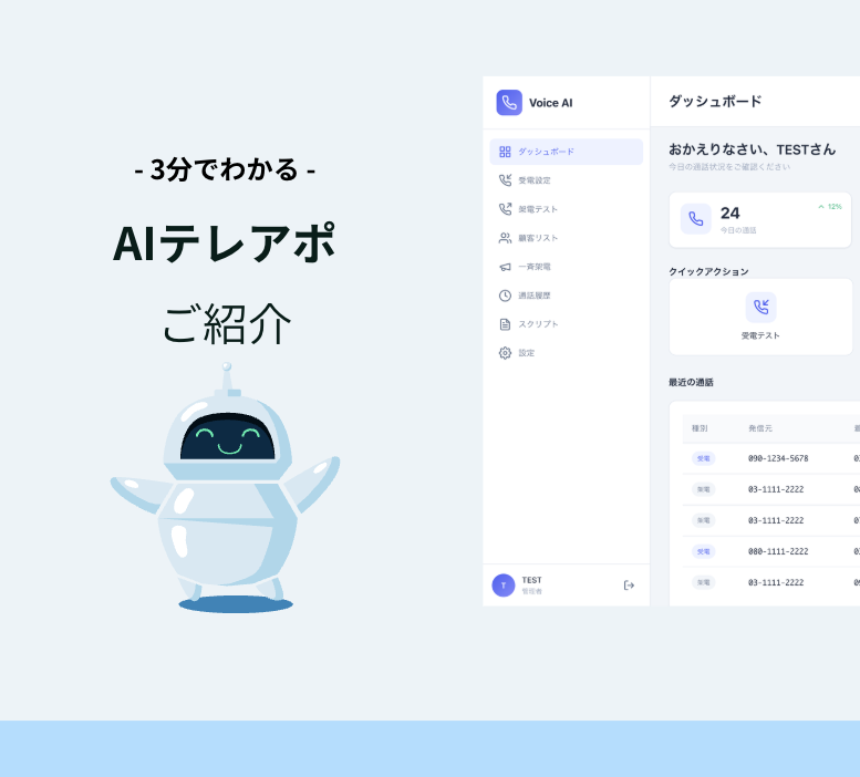 AIテレアポ紹介